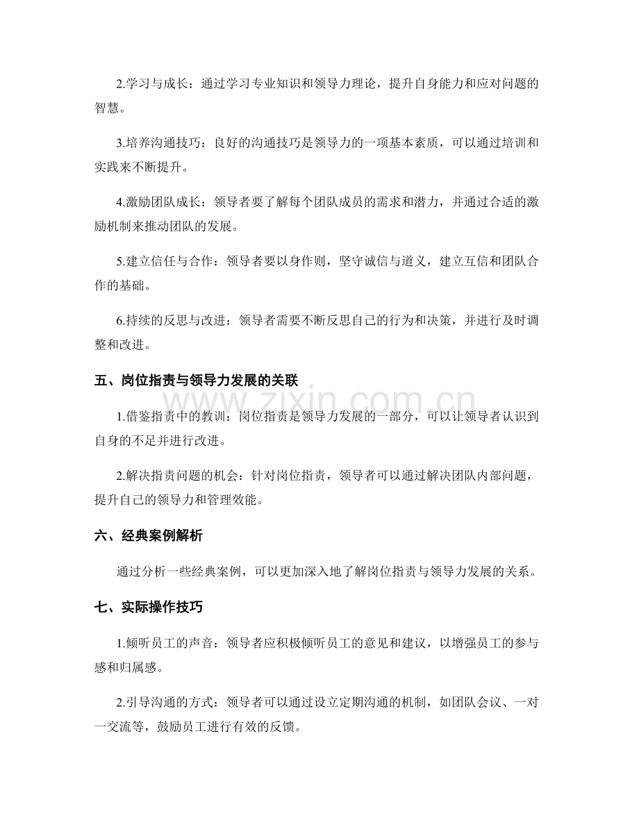 岗位职责与领导力发展路径.docx_第2页