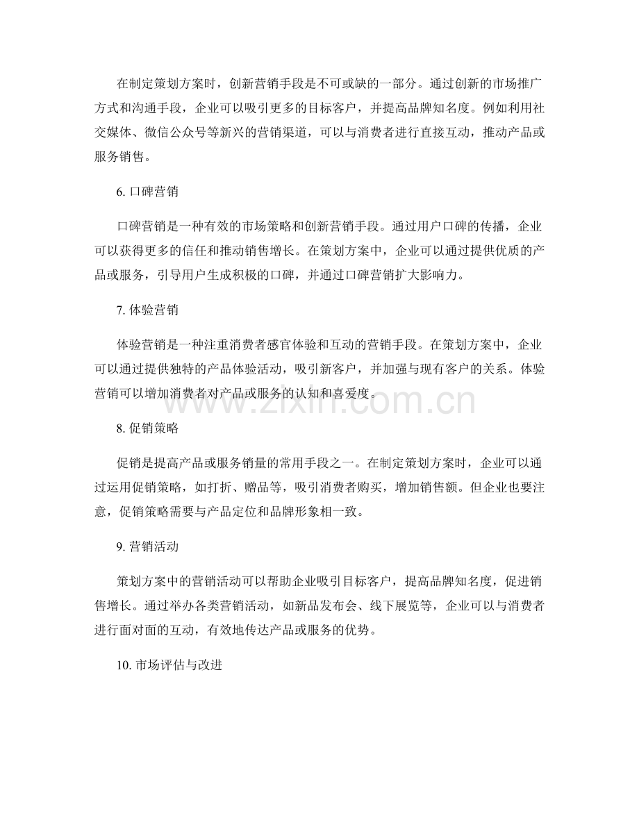 策划方案的市场策略与创新营销手段.docx_第2页