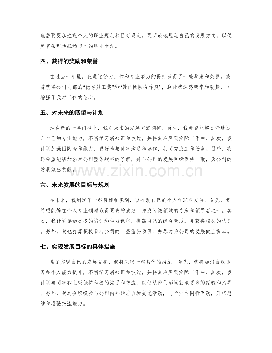 年终总结的绩效评估与发展展望.docx_第2页