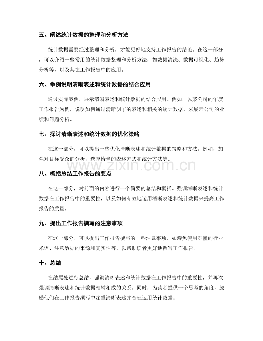 工作报告的清晰表述和统计数据.docx_第2页