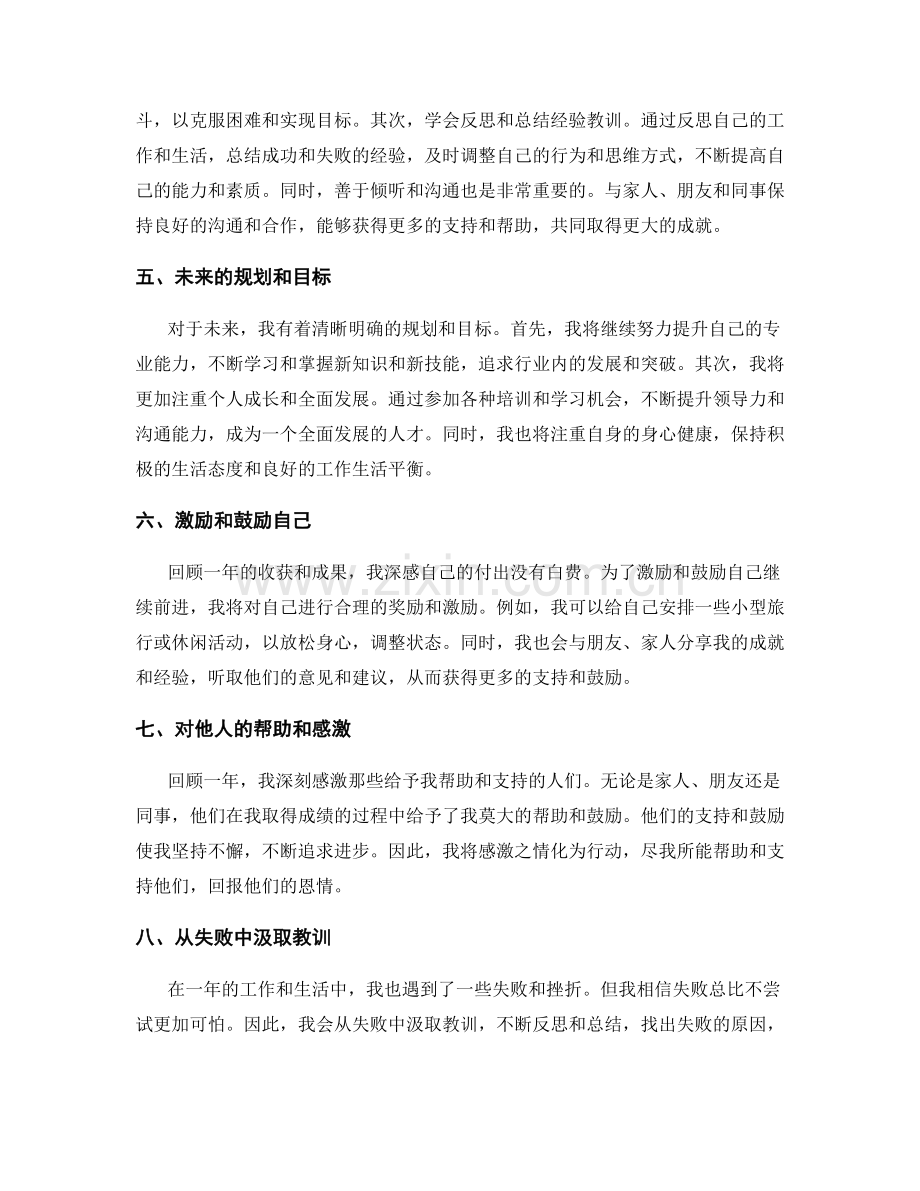 年终总结的重点回顾和总结经验.docx_第2页