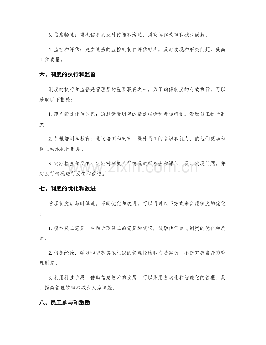 理顺管理制度的层级和流程.docx_第2页