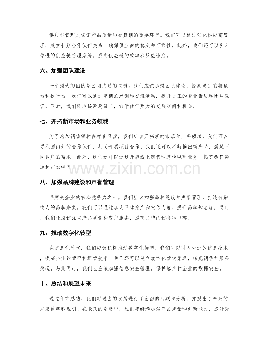 年终总结的发展策略和未来规划.docx_第2页