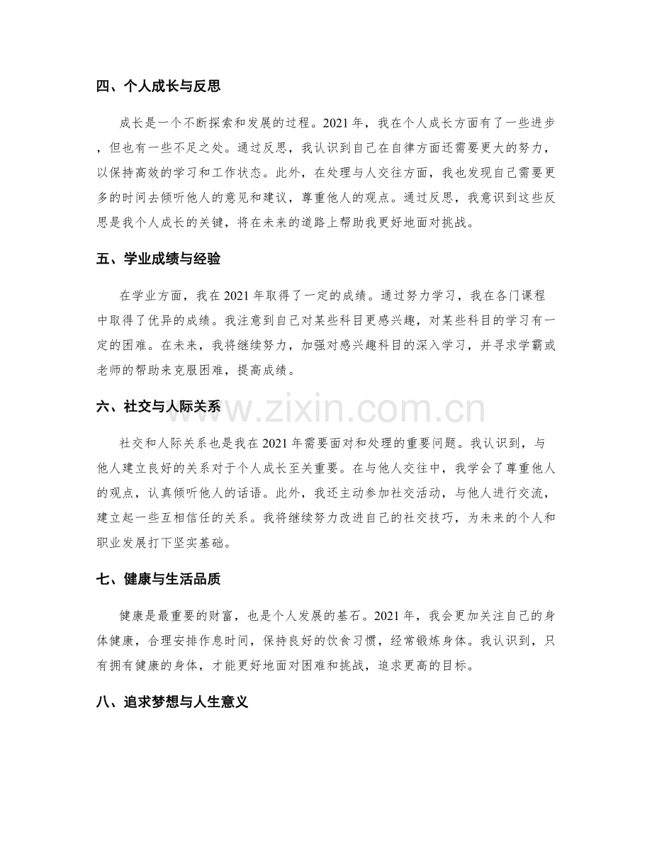 全面的年终总结评估与反思.docx_第2页