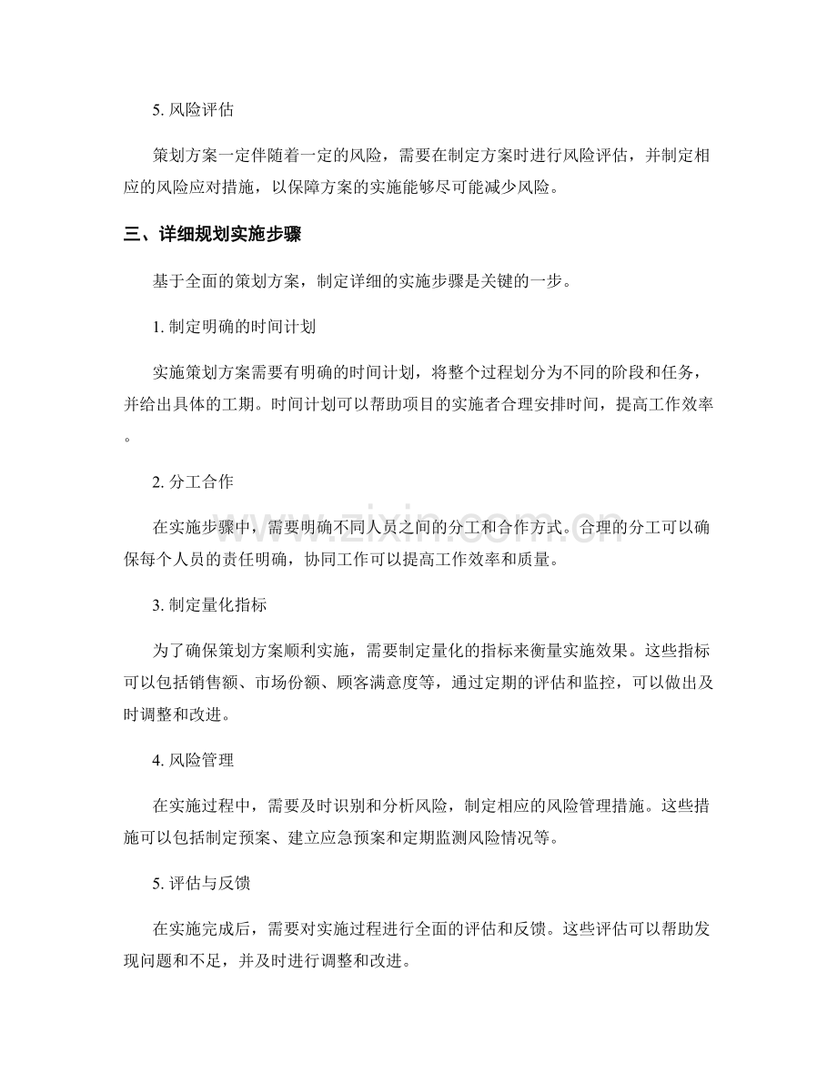 策划方案的全面要素与详细规划实施步骤分析.docx_第2页