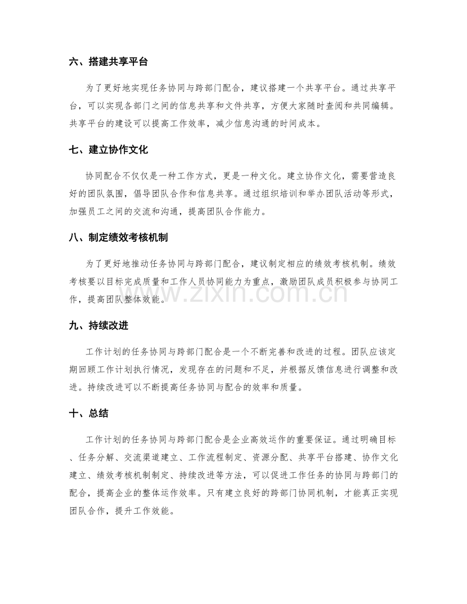 工作计划的任务协同与跨部门配合方法.docx_第2页