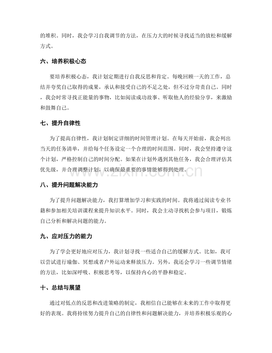 年终总结中对低点的反思与改进策略.docx_第2页