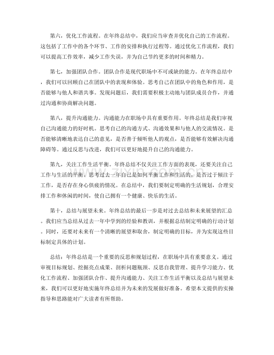 年终总结的精髓与实操指导.docx_第2页