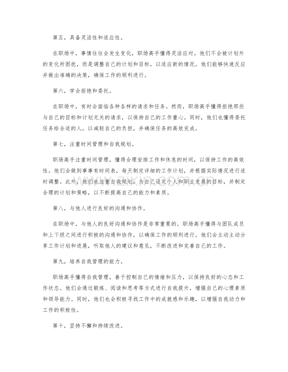 职场高手的工作计划秘诀.docx_第2页