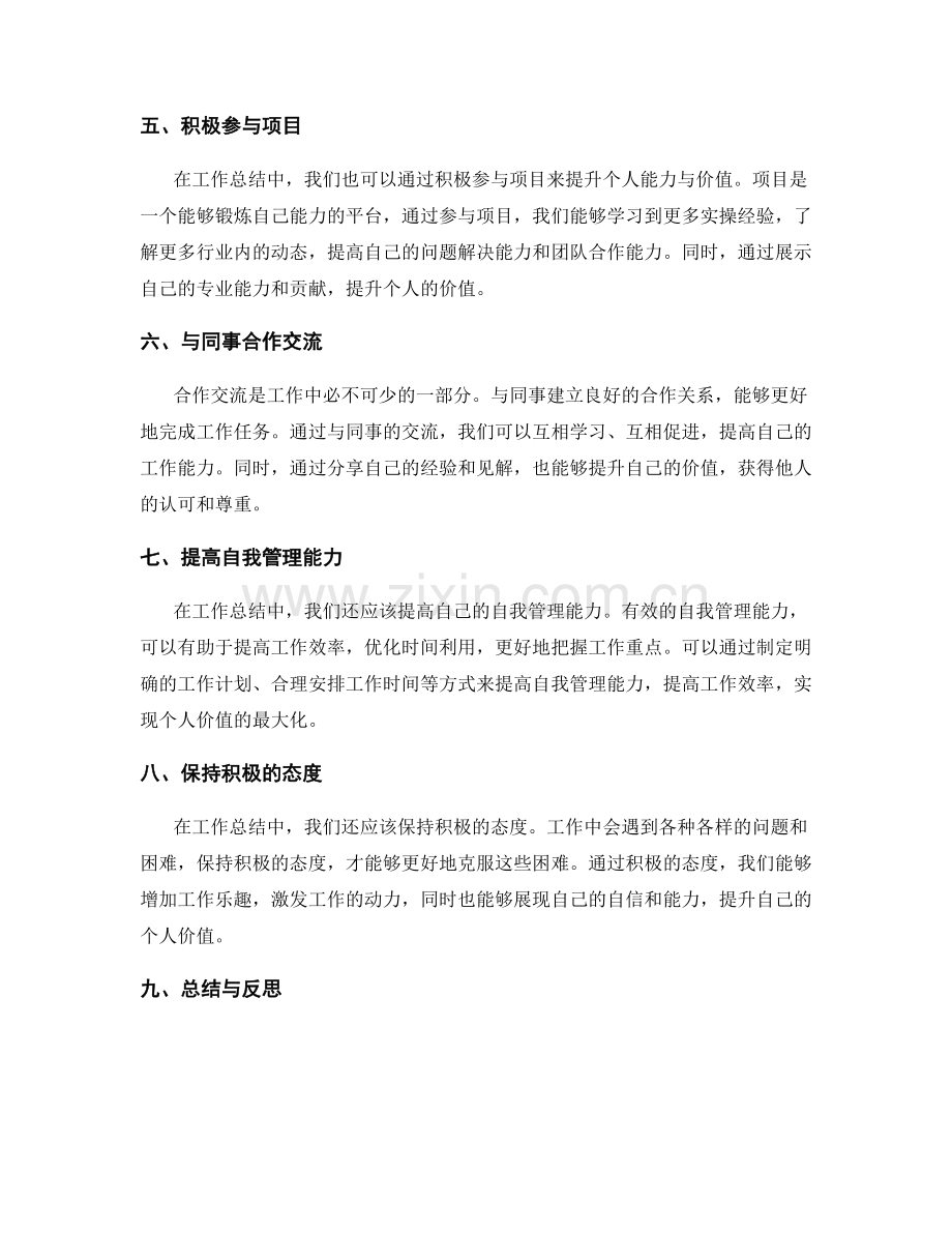 工作总结中的问题改进与个人能力与价值提升.docx_第2页