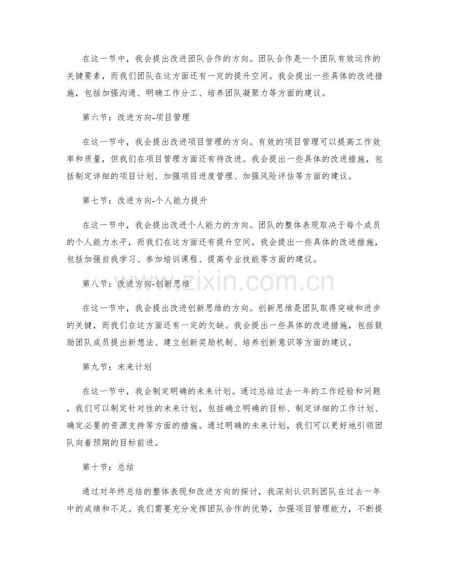 年终总结的整体表现和改进方向.docx_第2页