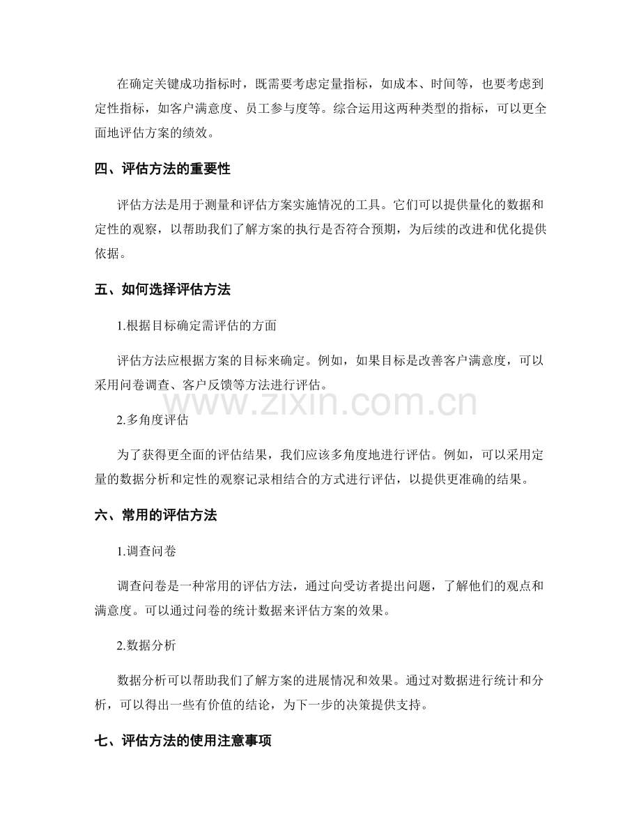 实施方案的关键成功指标与评估方法.docx_第2页