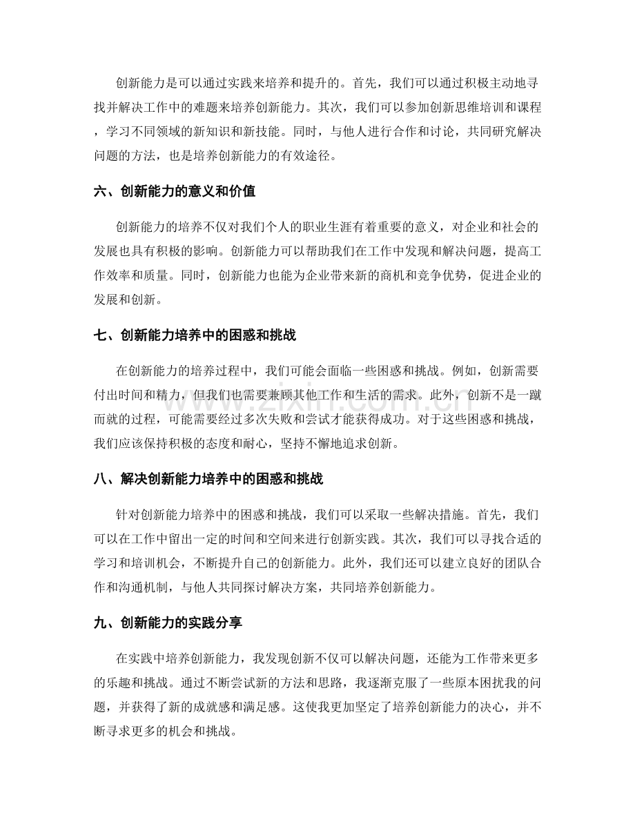 工作总结的问题追溯与创新能力培养实践分享.docx_第2页