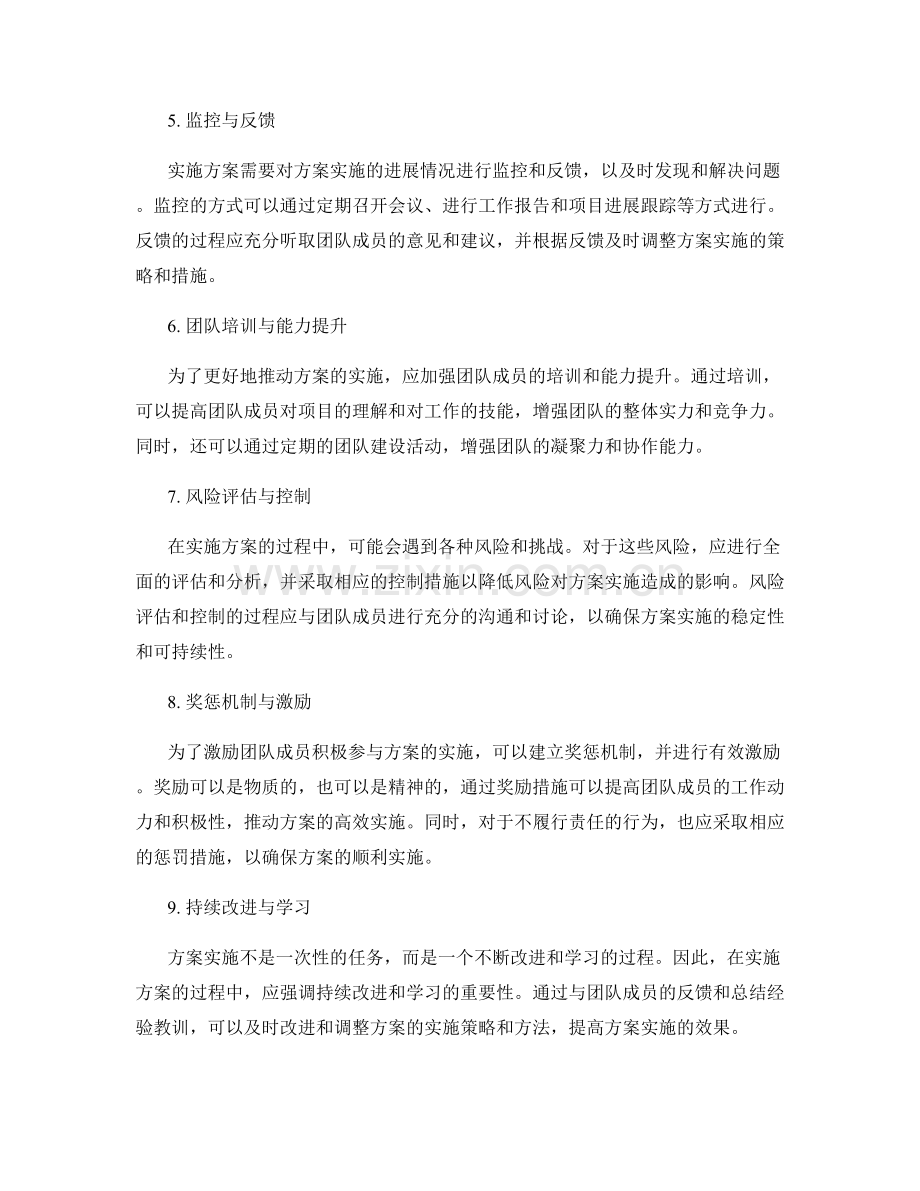 实施方案的资源协同和团队推动机制.docx_第2页