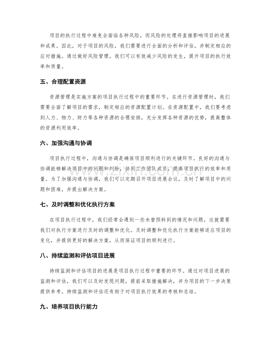 实施方案的项目执行与资源管理考虑.docx_第2页