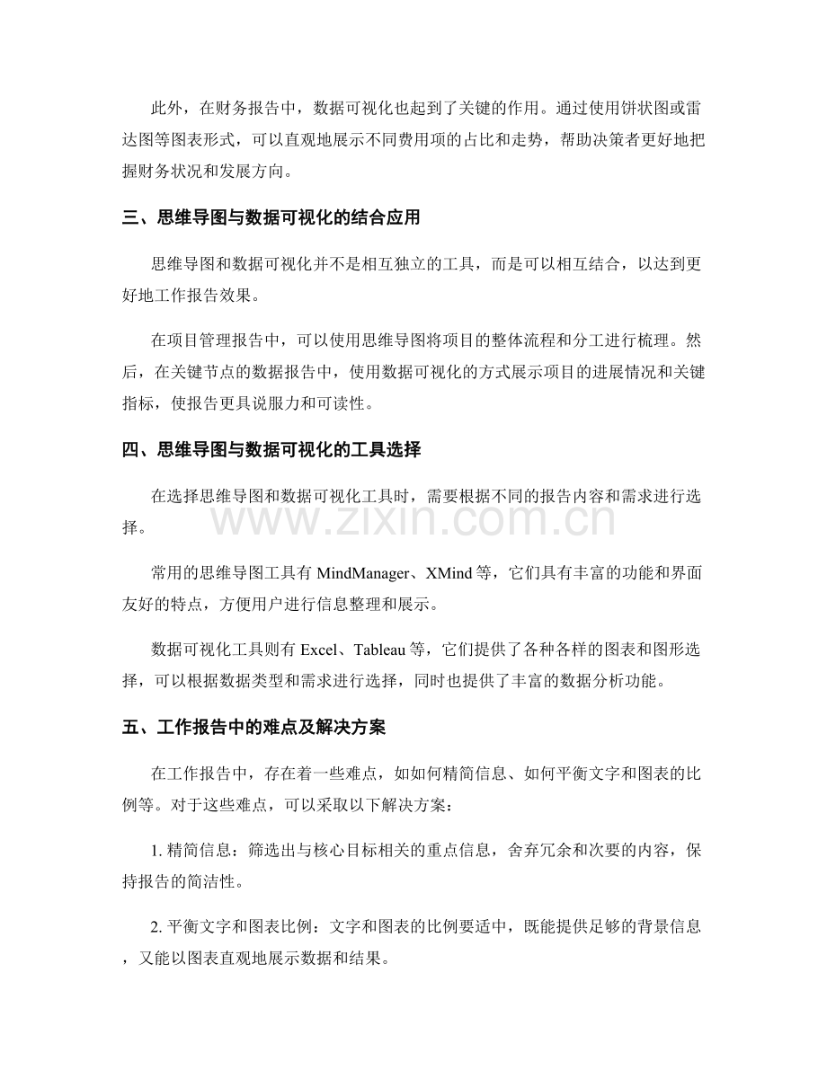 工作报告的思维导图与数据可视化.docx_第2页