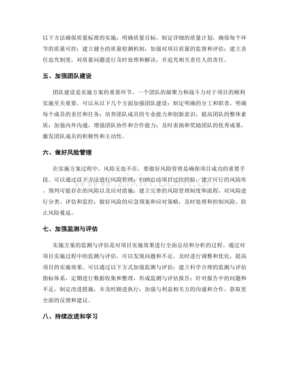 实施方案中的资源优化和质量控制方法.docx_第2页