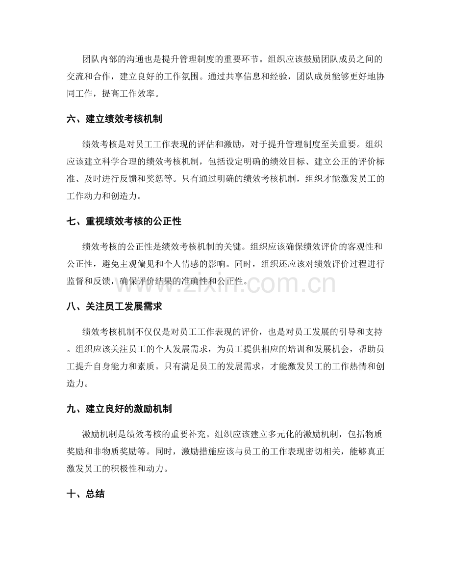 提升管理制度的沟通闭环与绩效考核机制.docx_第2页