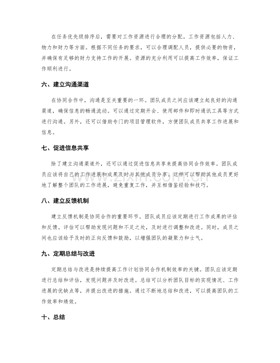 构建高效工作计划协同合作机制.docx_第2页