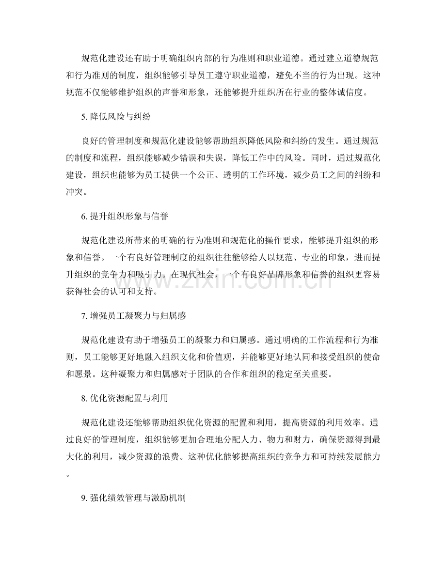 管理制度的重要性与规范化建设.docx_第2页