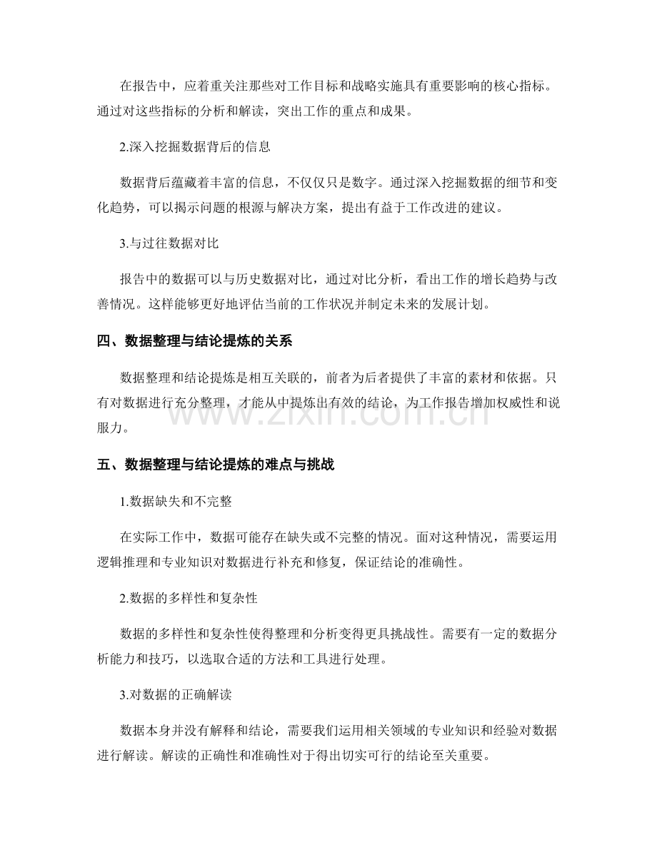 工作报告的数据整理与结论提炼.docx_第2页