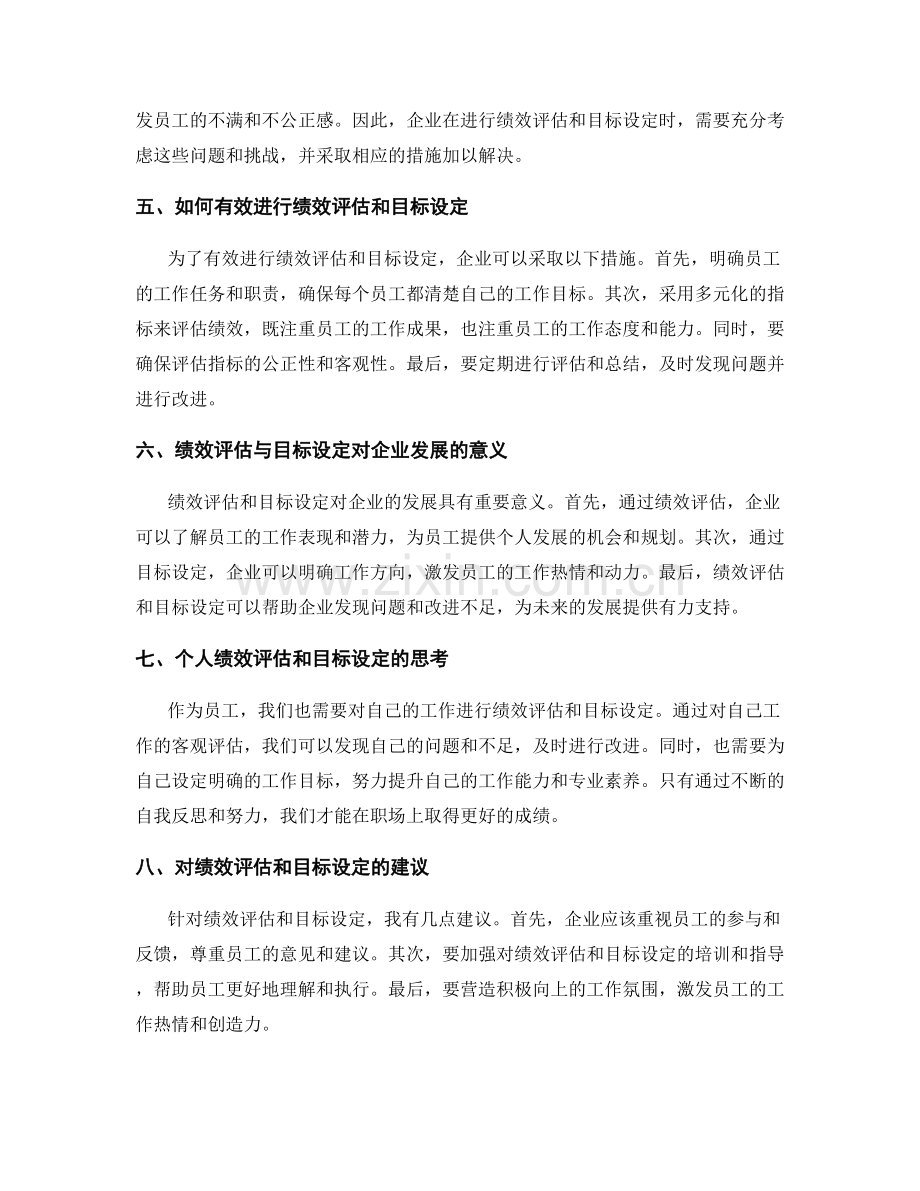 年终总结的绩效评估和目标达成情况.docx_第2页