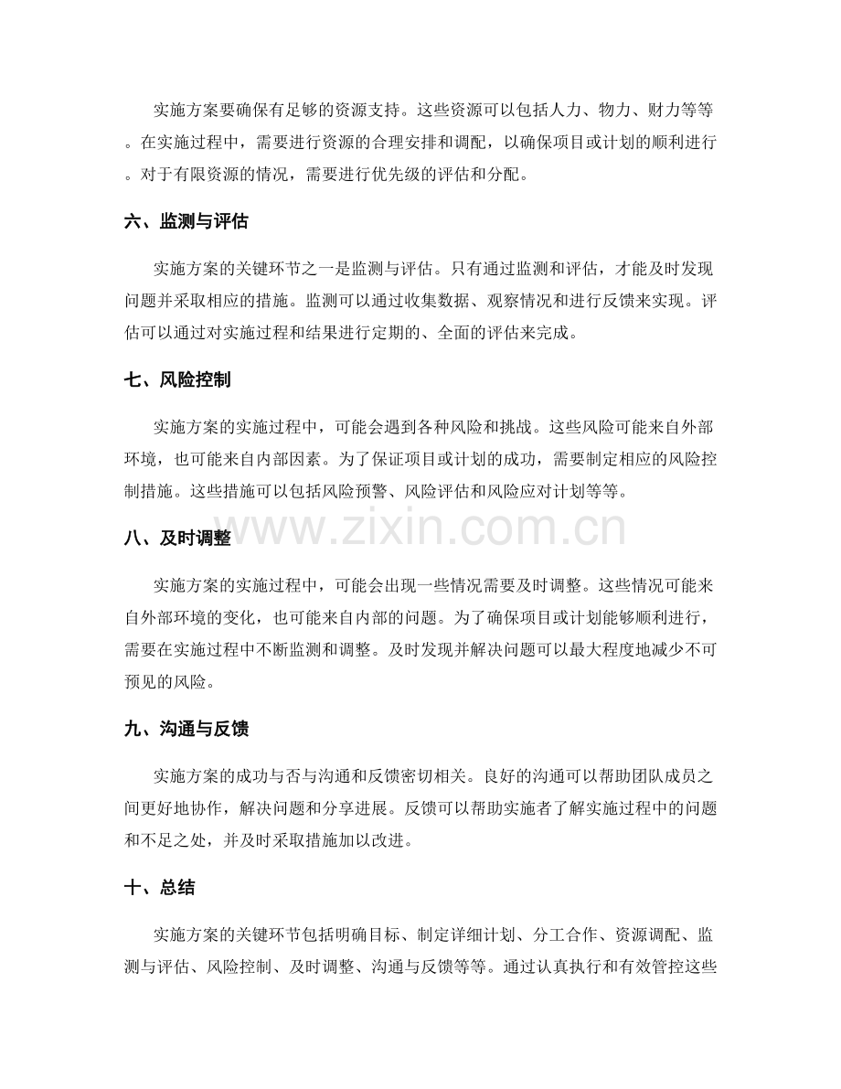 实施方案的关键环节与实施管控技巧.docx_第2页