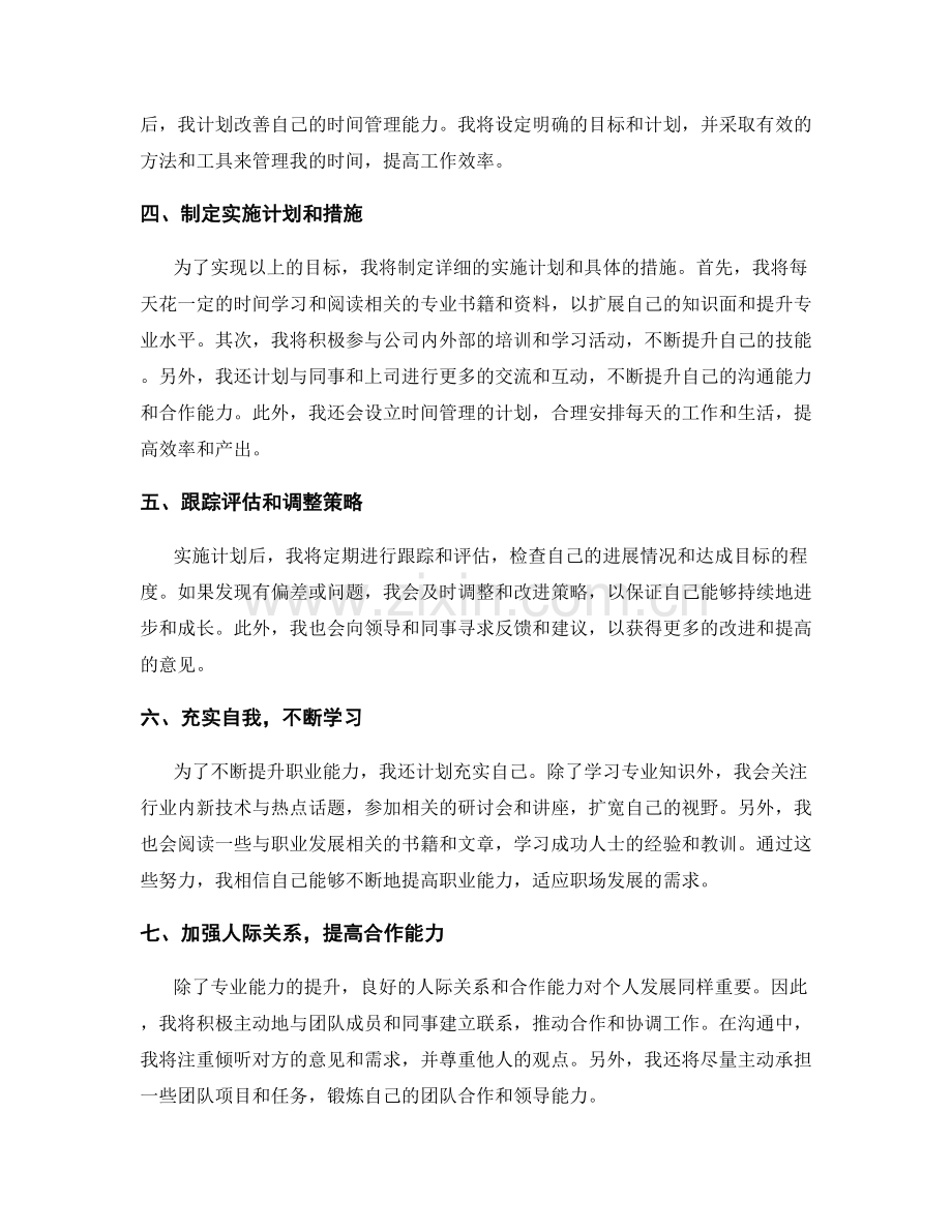 年终总结中的个人发展规划与职业能力提升策略.docx_第2页