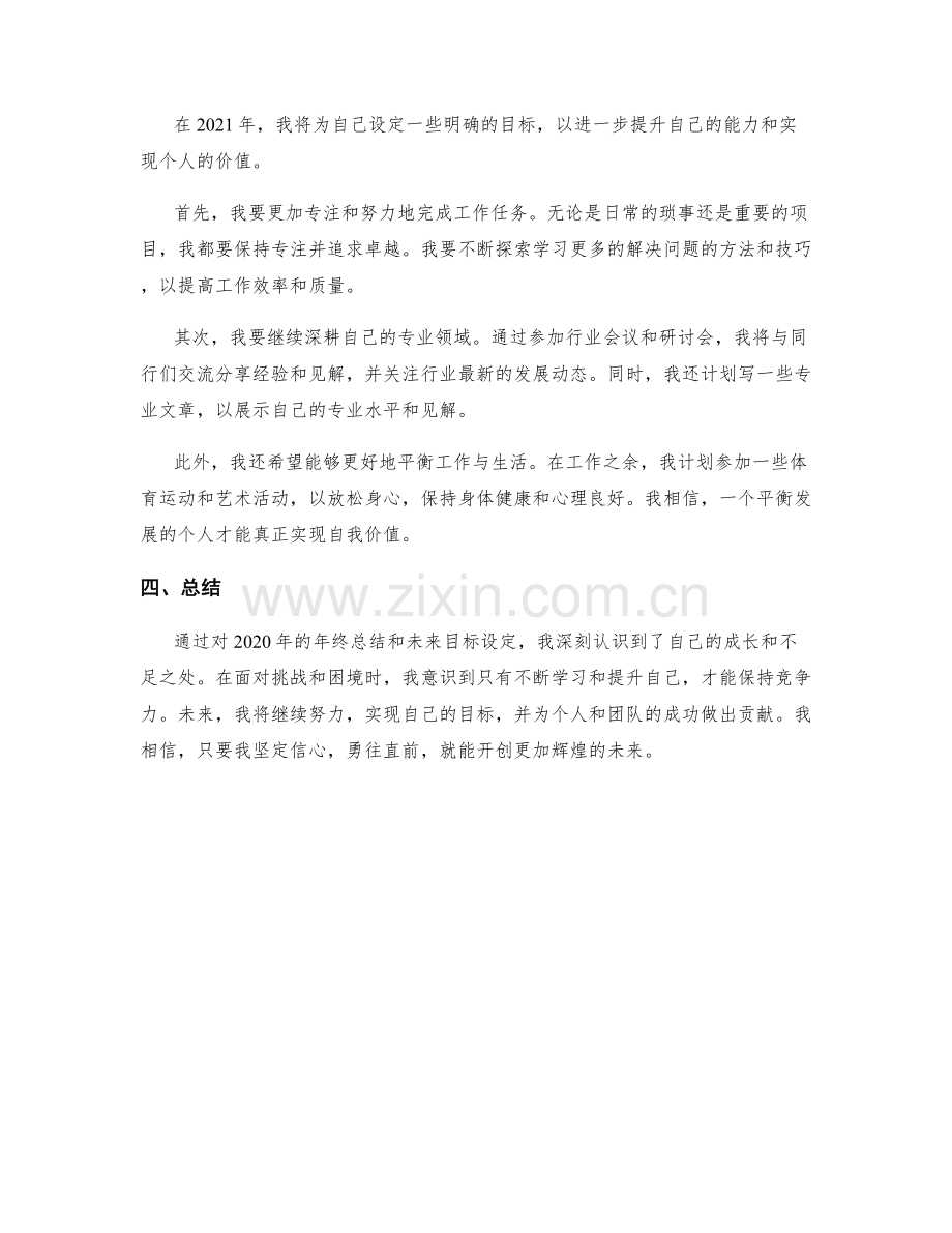 年终总结的回顾总结与未来目标设定.docx_第2页