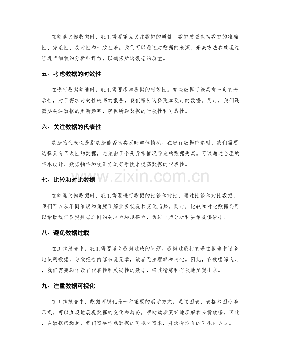 工作报告中的关键数据筛选技巧.docx_第2页