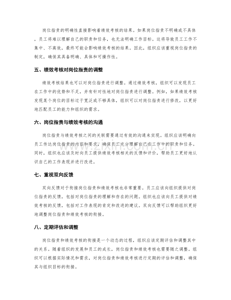 岗位职责与绩效考核的衔接与关联.docx_第2页