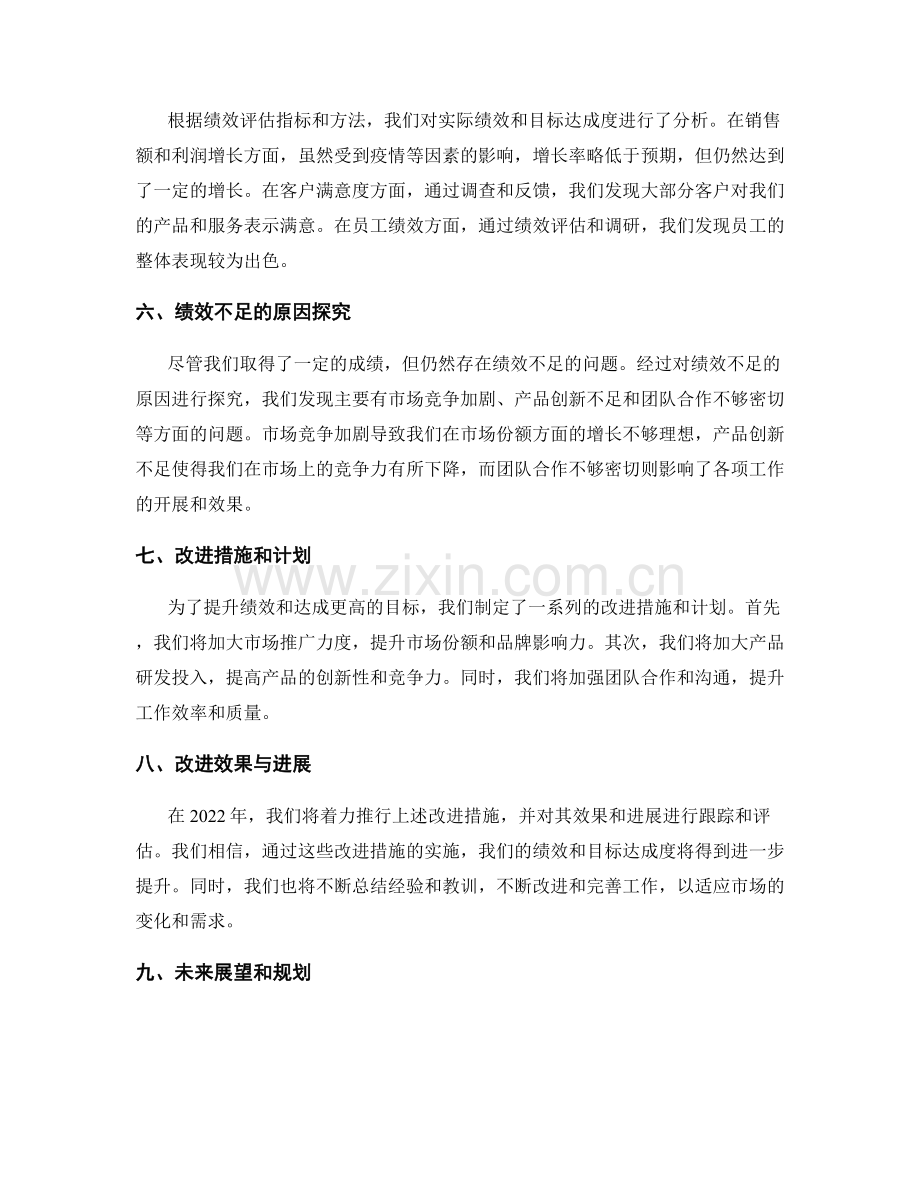 年终总结的绩效与目标达成度评估.docx_第2页