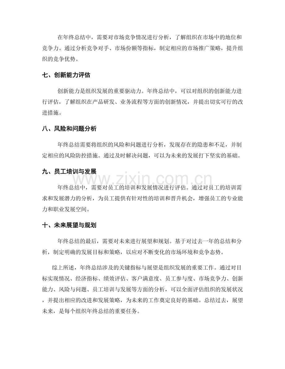 年终总结的关键指标与展望.docx_第2页