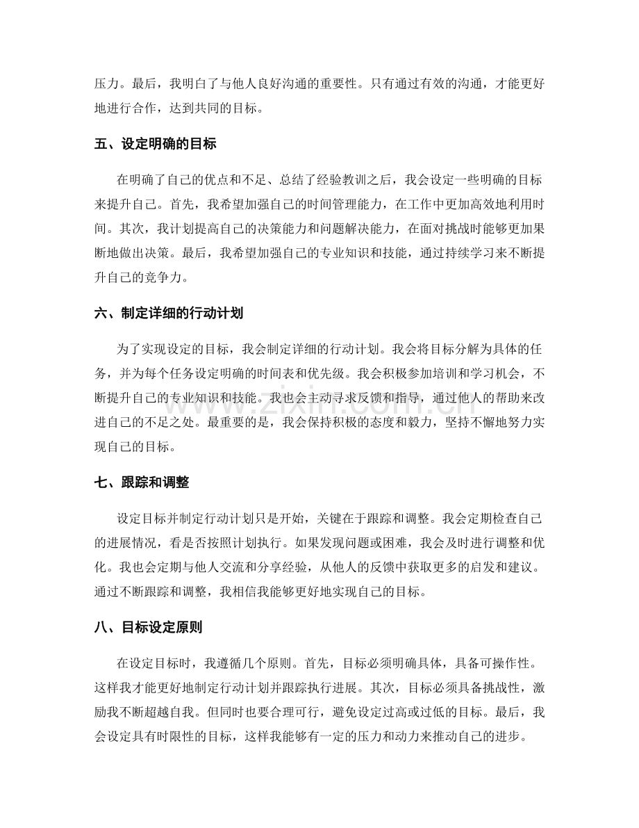 年终总结的自我评估和目标设定原则.docx_第2页