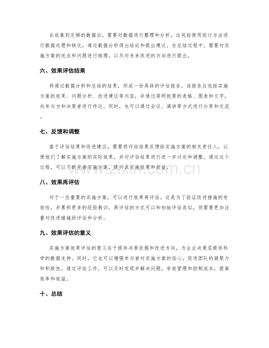 实施方案效果评估.docx_第2页