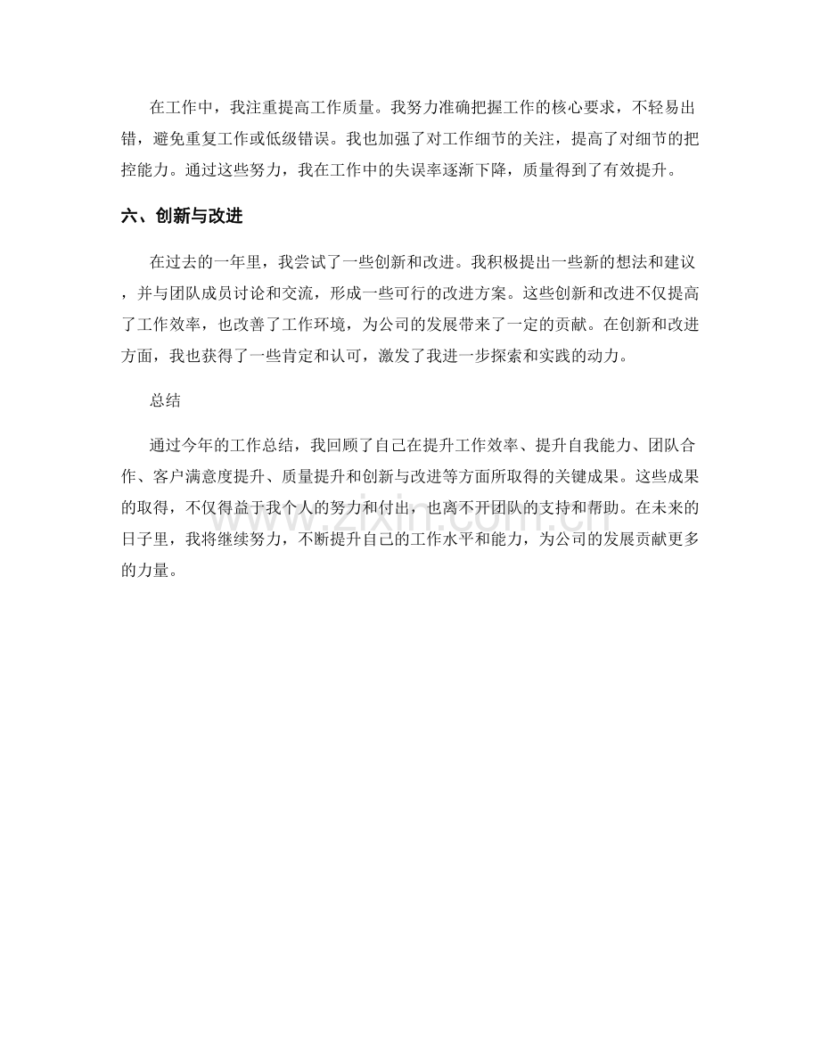 年终总结的六个关键成果回顾.docx_第2页