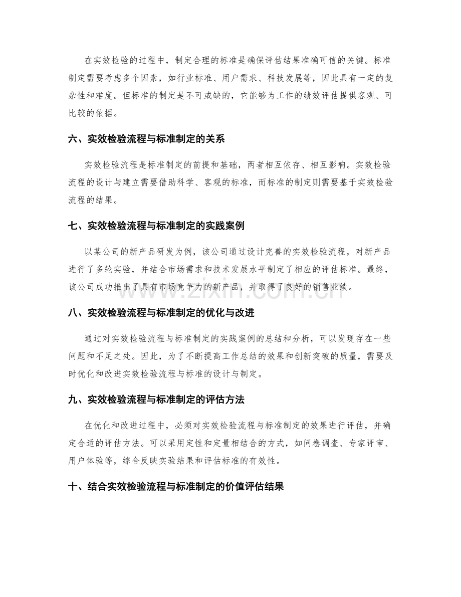 工作总结的知识沉淀与创新突破的探索与价值评估方法的结合的实效检验流程与标准制定.docx_第2页