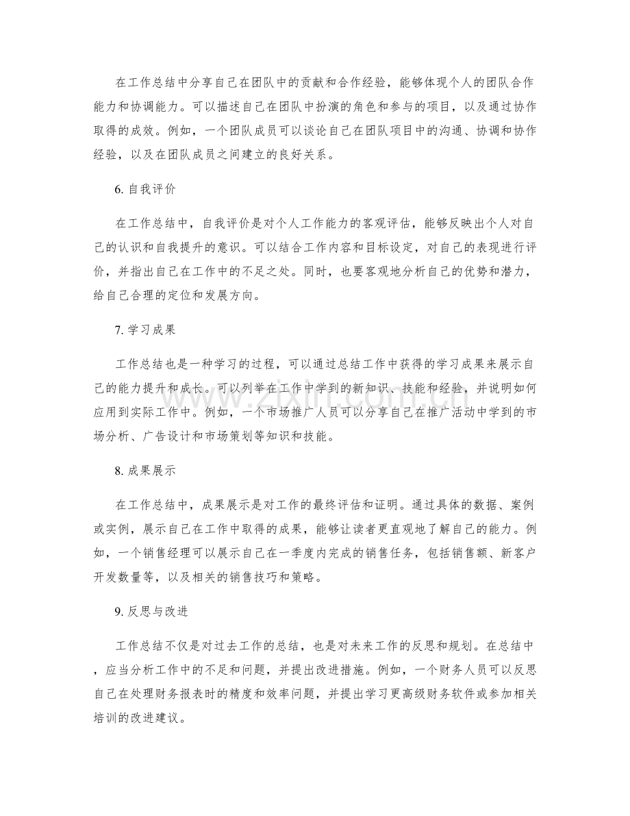 工作总结的关键内容概述与案例展示.docx_第2页