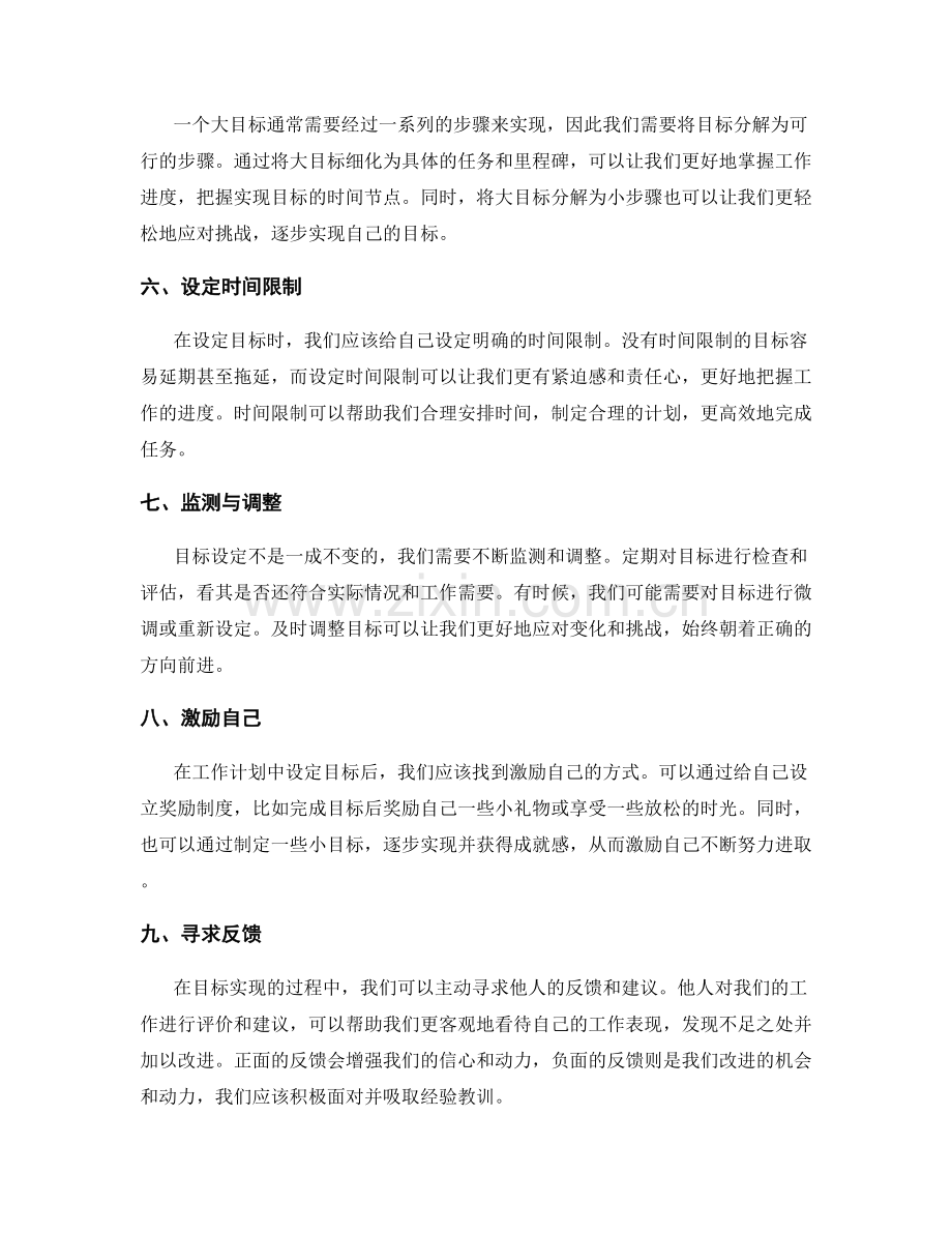 工作计划中目标设定的方法技巧.docx_第2页