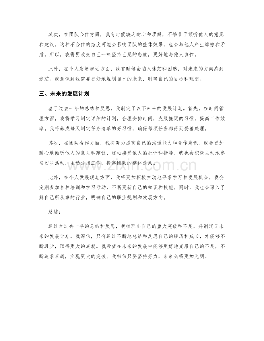 年终总结的重大突破与不足分析.docx_第2页