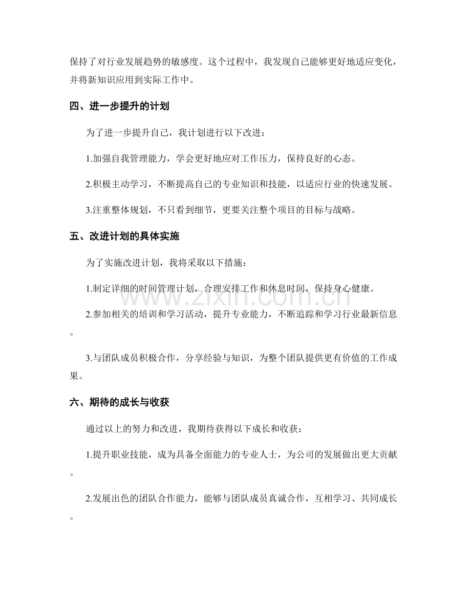 工作总结报告中的自我评估与进步展望.docx_第2页