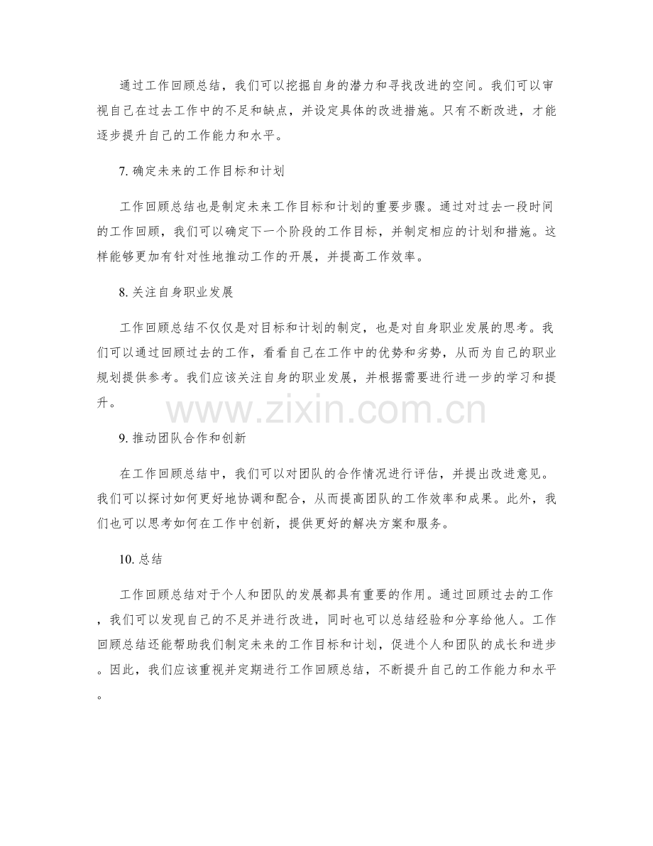 工作总结的工作回顾总结.docx_第2页