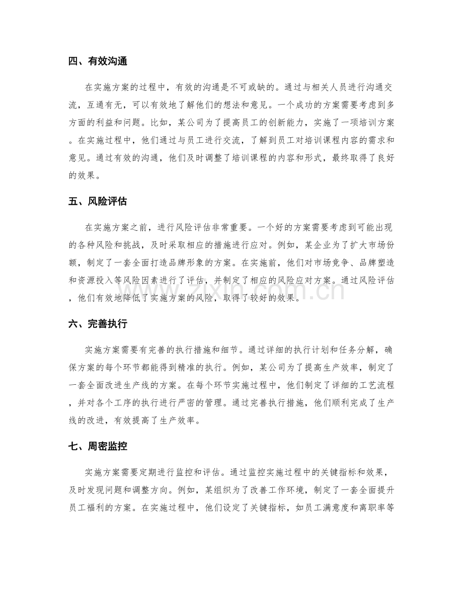 实施方案的成功案例与分享.docx_第2页