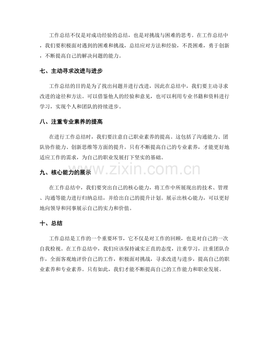 工作总结的工作态度与职业素养.docx_第2页