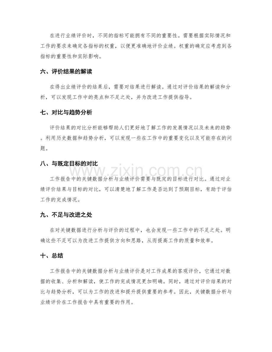 工作报告中的关键数据分析与业绩评价.docx_第2页