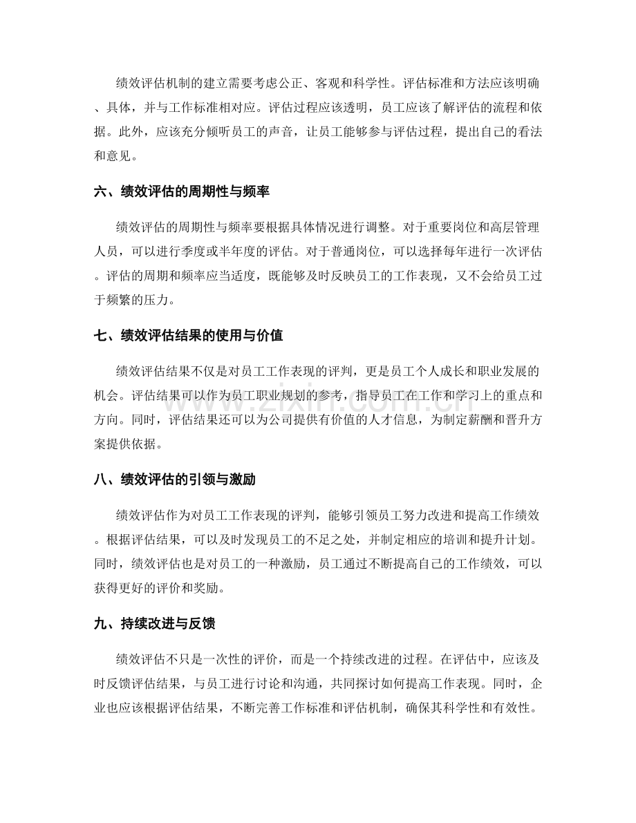 岗位指责中的工作标准与绩效评估.docx_第2页