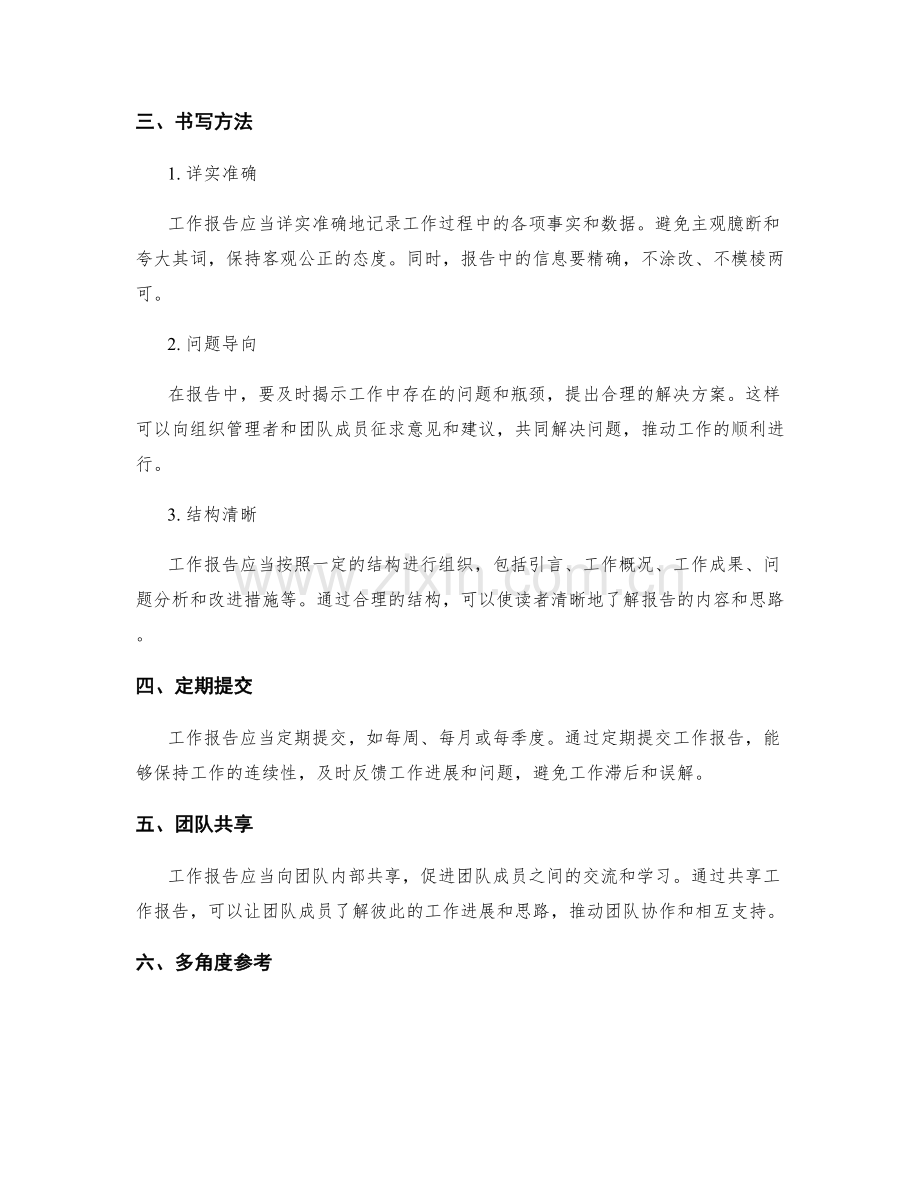 工作报告的重要性与方法论.docx_第2页