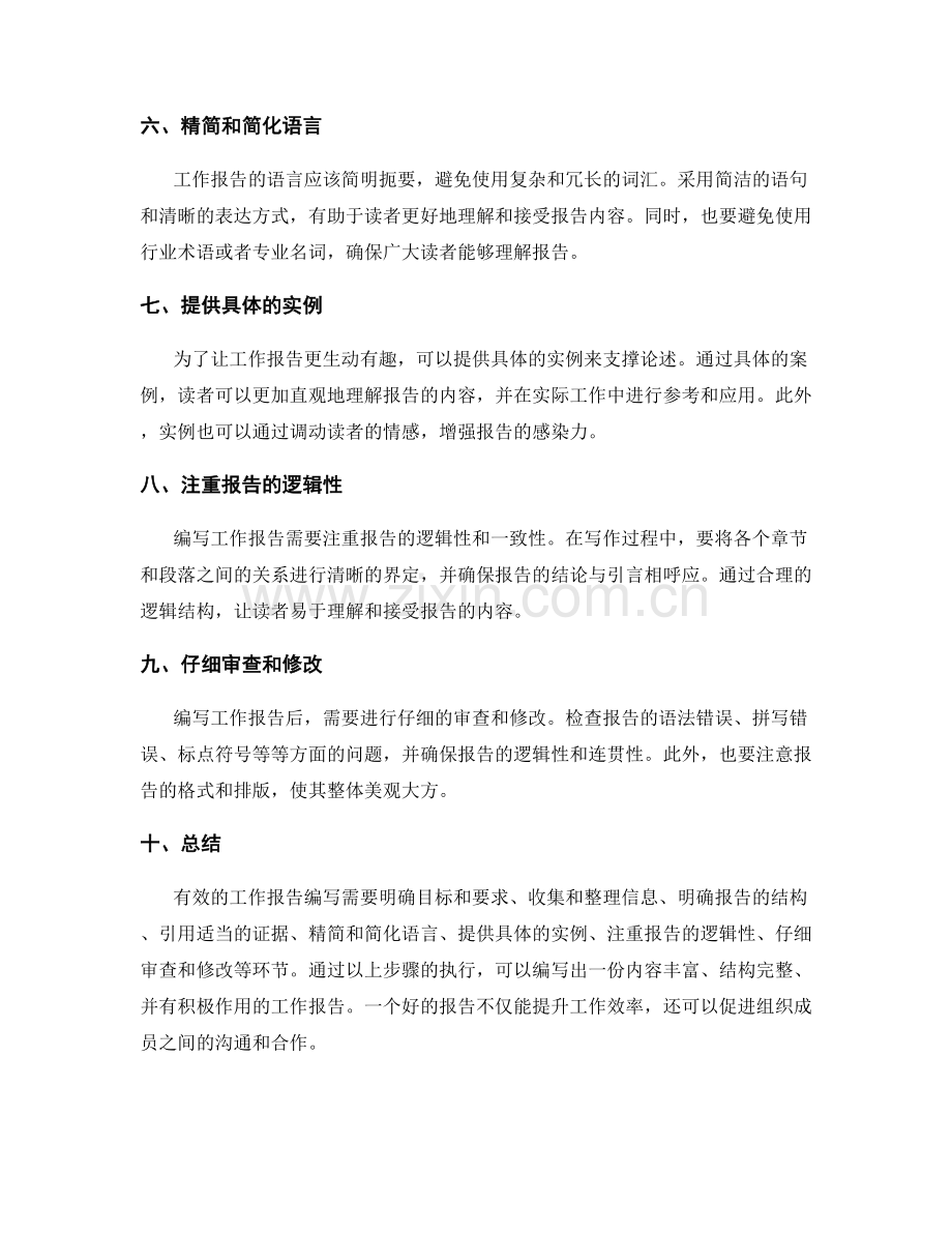 有效的工作报告编写.docx_第2页