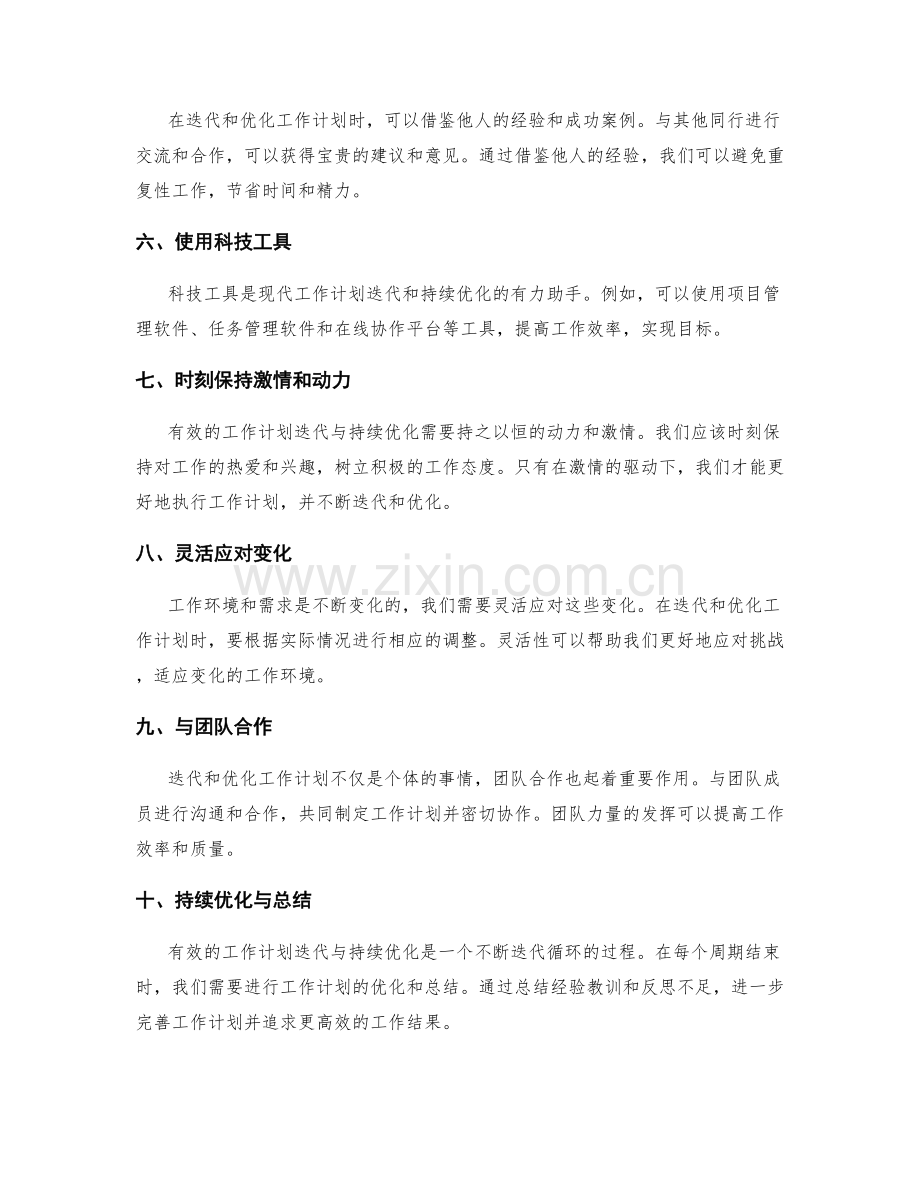 有效的工作计划迭代与持续优化.docx_第2页