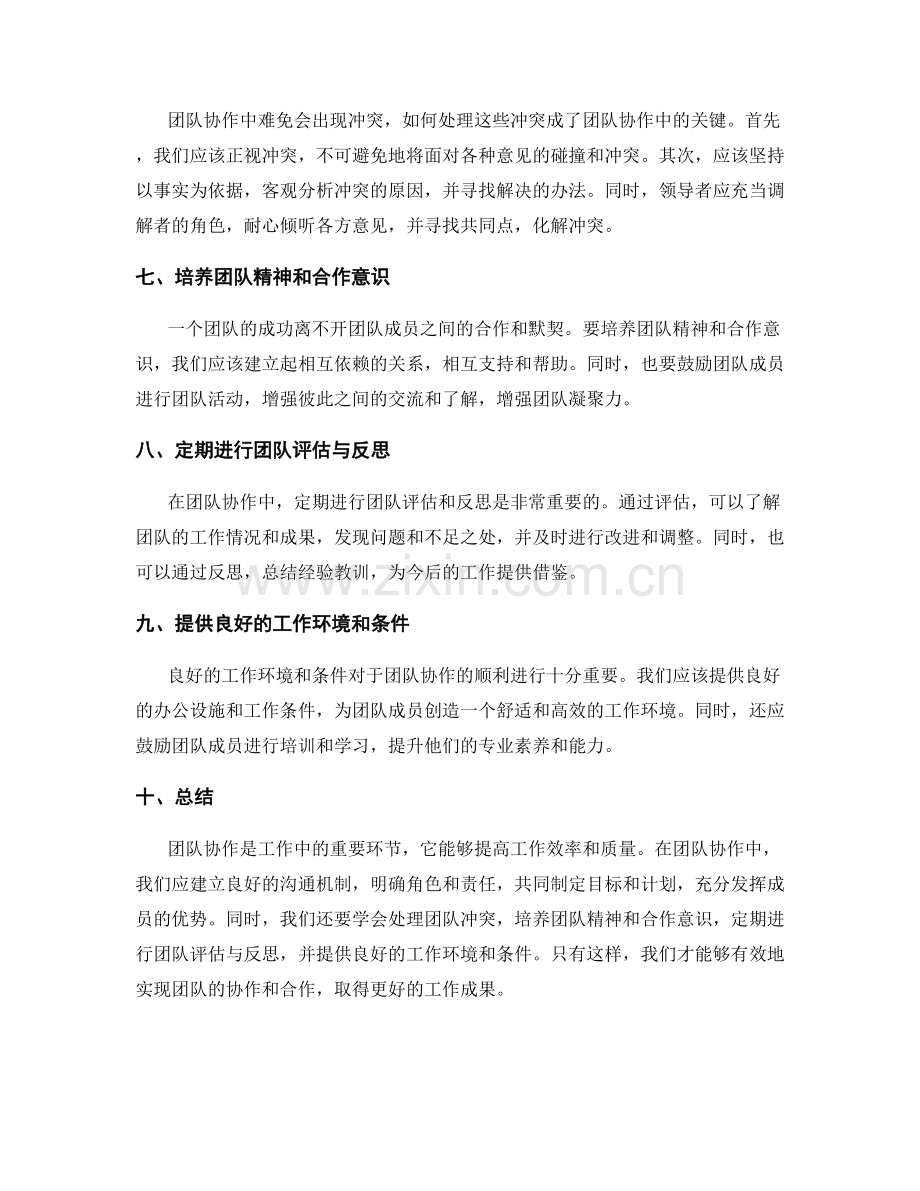 工作总结中的团队协作与冲突处理策略.docx_第2页